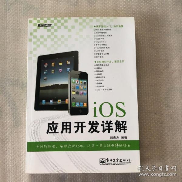 iOS应用开发详解