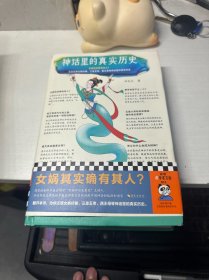 神话里的真实历史（女娲其实确有其人？为什么玉帝比如来佛祖的地位高？为你还原女娲伏羲、三皇五帝、西王母等神话里的真实历史）