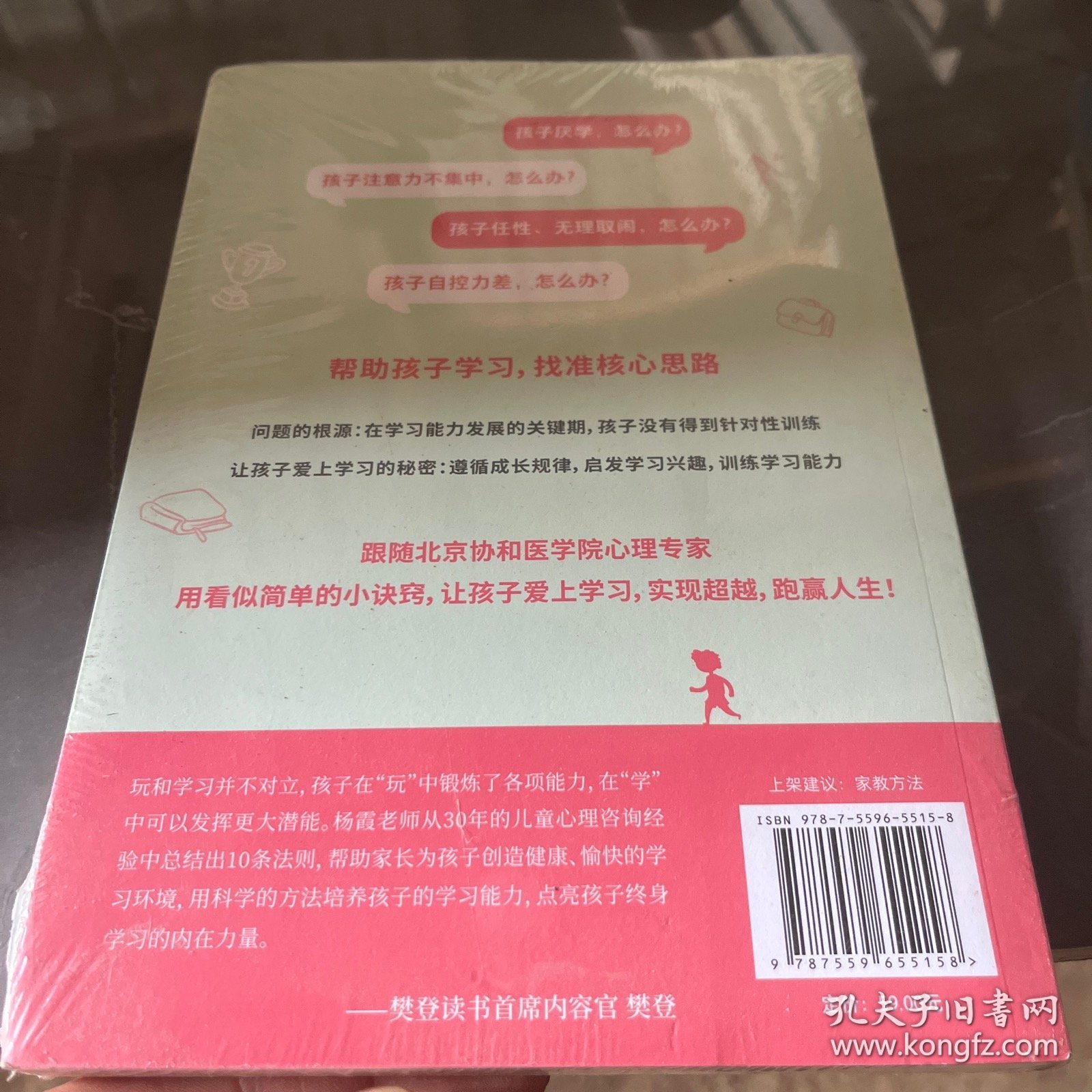 不抢跑也能超越：让孩子爱上学习的心理训练法
