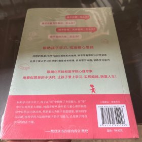 不抢跑也能超越：让孩子爱上学习的心理训练法