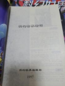 科幻世界48本合售
1995.9/10/11/12
1996.1/2/3/8/10/11
1997.1/2/3/4/8/6/7/8/11/12/增刊
1998.1/2/5/8
1999.7/10
2000.1/2/4/6/9/11
2002.1/2/3/6/10/11/12
2003.3/4/5
2004.2/4/5/6/7
海报1张