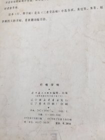 行楷字帖