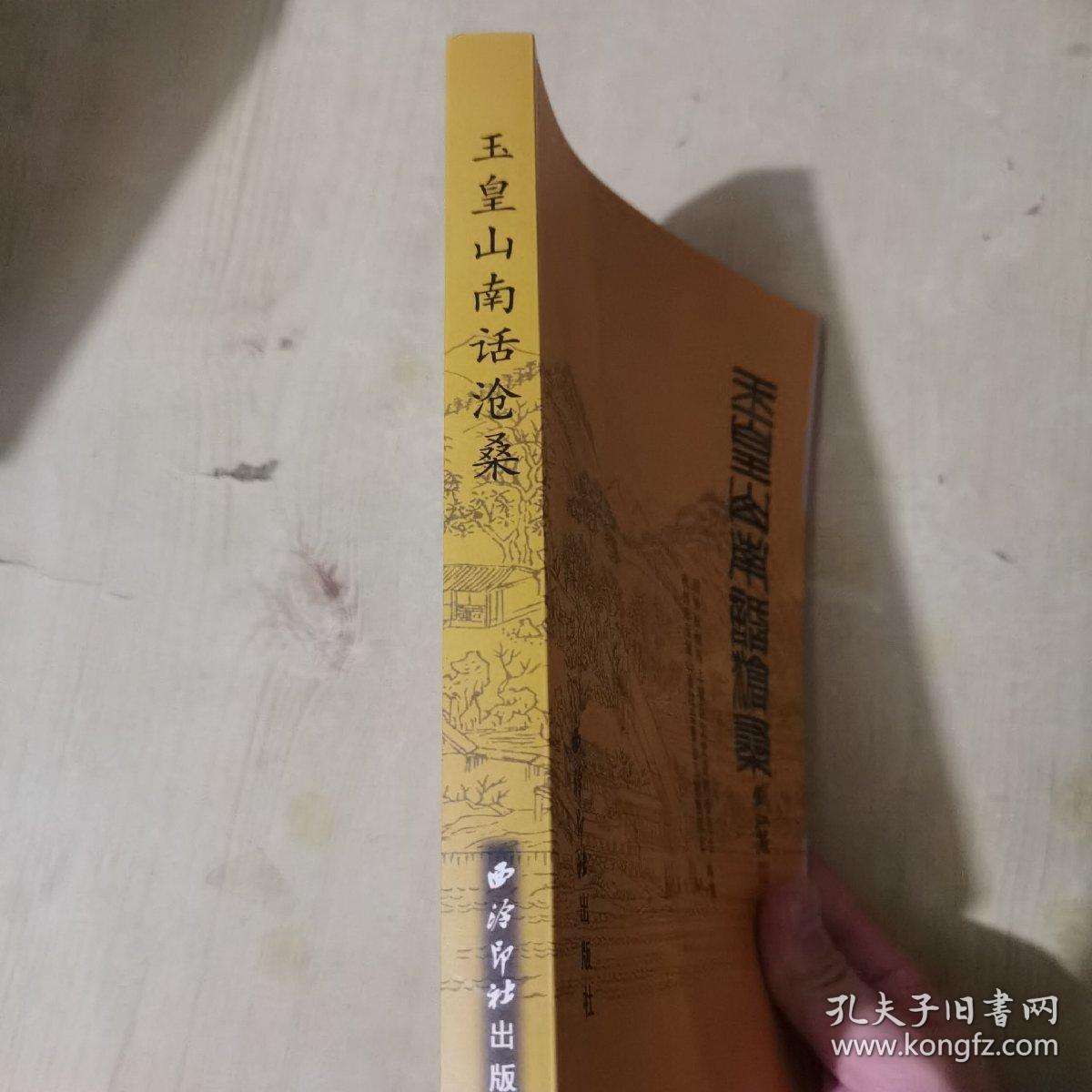 玉皇山南话沧桑