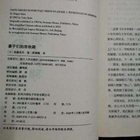 日本世相 1.妻子们的思秋期 2.饱食穷民 两本合售 （日）斋藤茂男