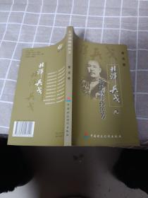 长篇历史传记・北洋兵戈9