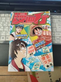 动画大王 漫画行 2014 NO.7