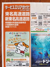 【旧地图】东名高速道路 首都圈中央连络自动车道图 2开 2016年日文原版