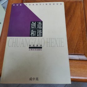 创造和谐