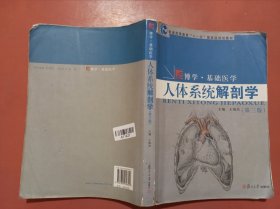 人体系统解剖学