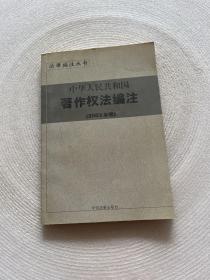 中华人民共和国行政复议法编注——法律编注丛书（5）