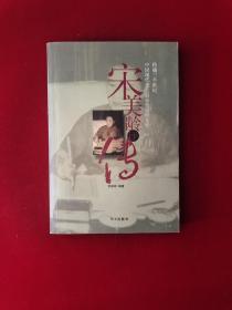宋美龄评传