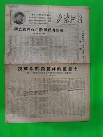 血染红旗  第58期  1968.5  泸州