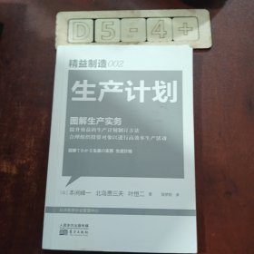 生产计划