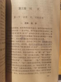 现代汉语 上下册