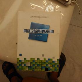 网络攻防原理及应用/21世纪高等学校信息安全专业规划教材