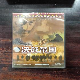 决战帝国(DVD)