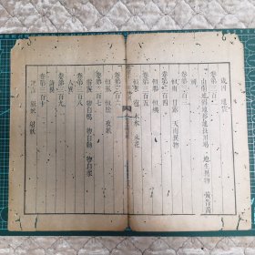 乾隆十二年校刊《文献通考总目》一叶两面全；收录《中国古籍善本总目》这些都是历经百年战火仅存的珍贵文献；可装镜框装饰书房，增添文化品位；可赠送亲朋；百年以上故纸，不可轻弃，页36