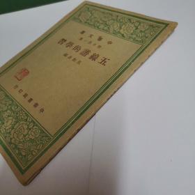 五线谱的学习（戏剧家协会副主席徐武丁钤印藏书，源头货，店家永久保真。）
