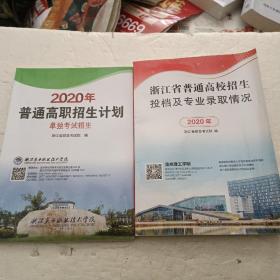 2020年普通高职招生计划单独考试招生