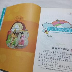 中国古代神话故事(拼音彩图版)