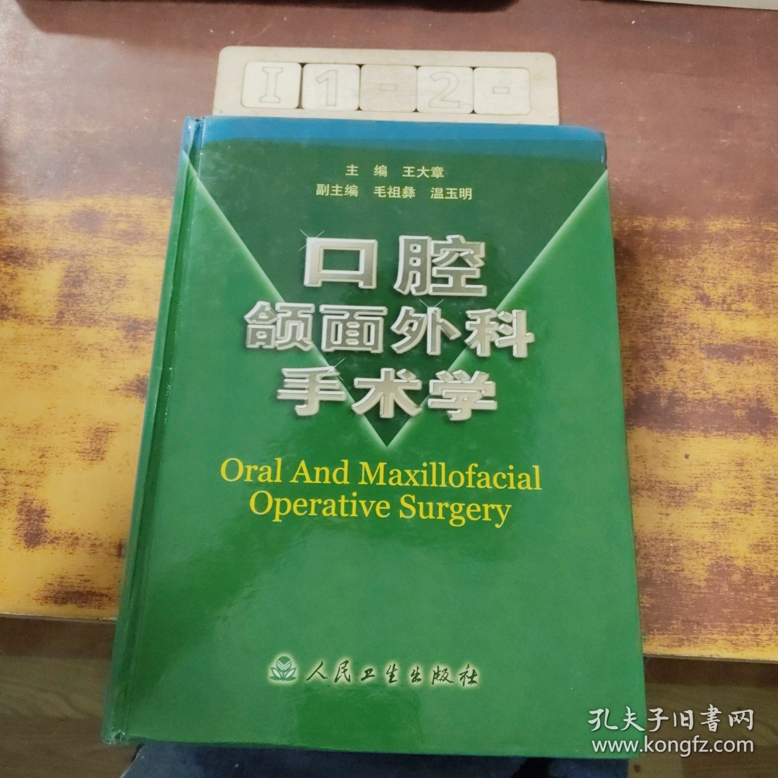 口腔颌面外科手术学