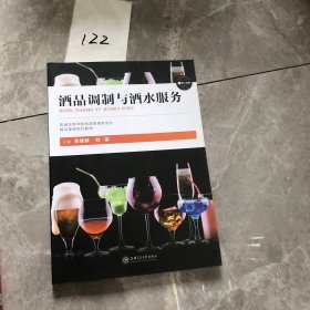 酒品调制与酒水服务