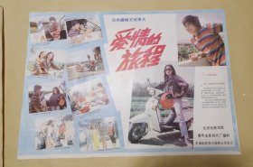 爱情的旅程 完整一张：时间应为1988年前后，北京青年电影制片厂，中国电影公司发行，2开本，98品）19