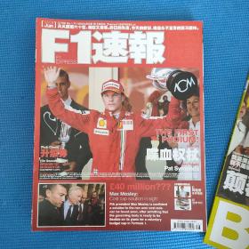 F1速报 2009年第1—7期（1、5、6无海报）