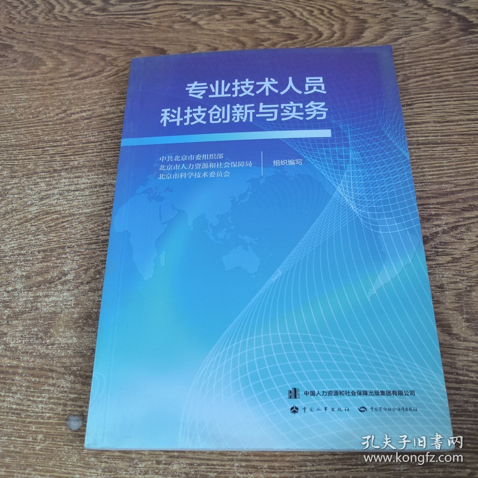 专业技术人员科技创新与实务