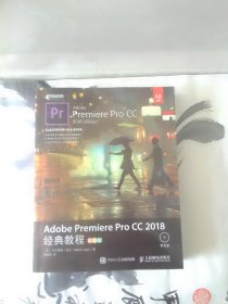 Adobe Premiere Pro CC 2018经典教程 彩色版