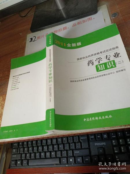 2012国家执业药师资格考试应试指南：药学专业知识2