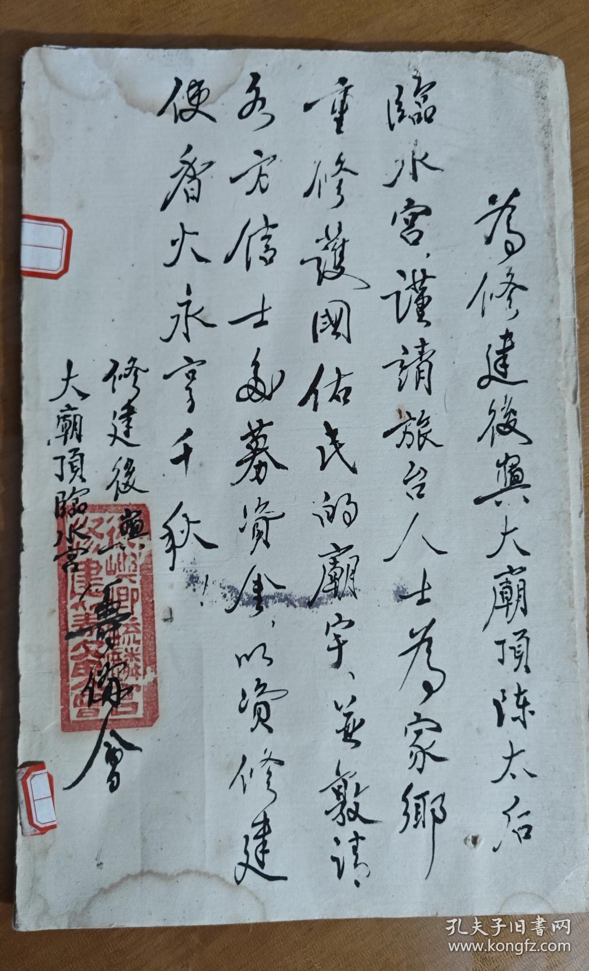 修建后屿大庙顶陈太后临水宫筹备纪念（陈奋武、修达、广霖、吴乃光、石开、本性、朱以撒等人签名铃印）