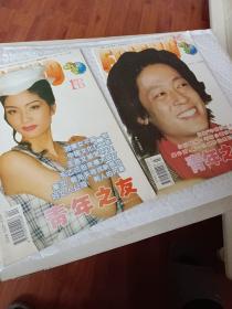 青年之友1995年，第3月，5月号，四月号，7月号，封面人物苗圃，陈娟红，王志文，漂亮朋友张静，可选择购买，要发票加六点税