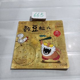 数豆粒儿