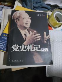 党史札记末编