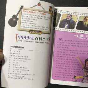 中国少儿百科全书（4本合售）附一张光盘