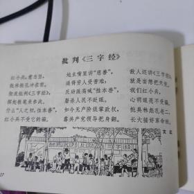 我写儿歌来参战：北京西四北小学红小兵诗歌选