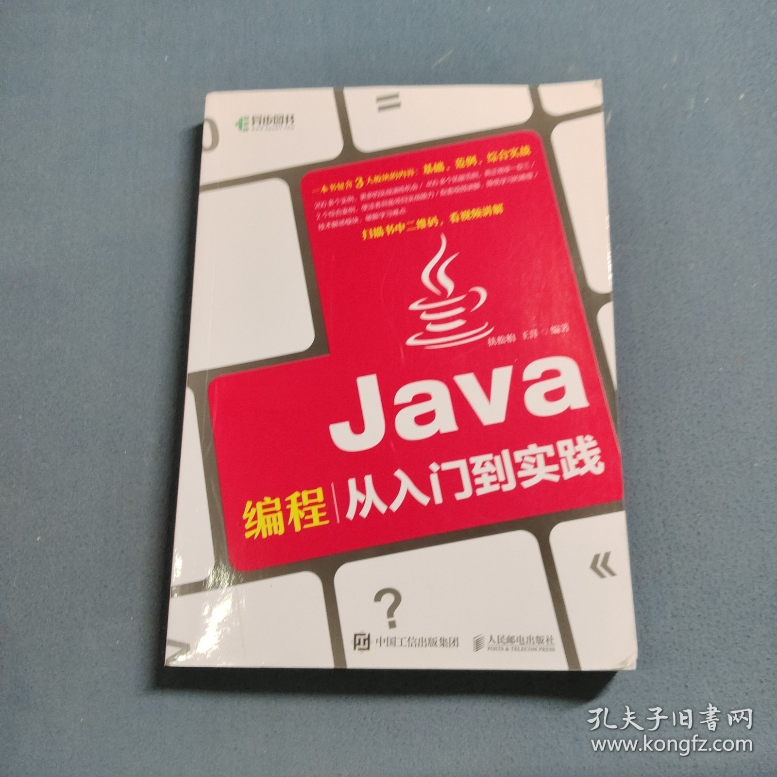 Java编程从入门到实践