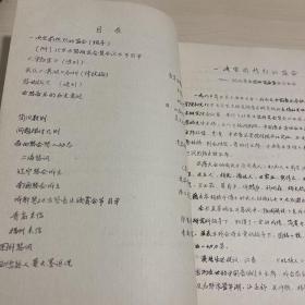 稀见古琴期刊资料《琴论缀新 》北京古琴研究会1981年3月第1期总第5期