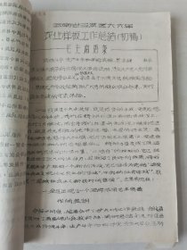 老种子传统农业原始资料收藏（46）《基点工作》（3）（鄂川滇藏）60-299（598）：云南保山地区样板田工作调查报告专辑：邢家湾重点队、板桥样板，《创业山万亩新式茶园样板》，龙陵县勐昌公社改造低产田，施甸县办样板田，保山县板桥区施华安，玉溪专区《农业样板工作总结》、农业科学技术网规划、实验田统计样板田规划粳稻良种示范推广等，曲靖专区高产稳产经验汇编陆良县三岔子公社、会泽灞子包谷样板田，请看描述