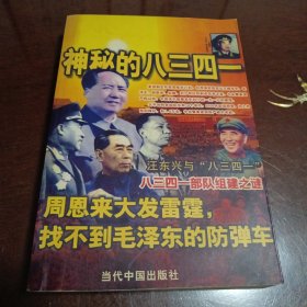 神秘的八 三四一