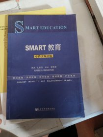 SMART教育