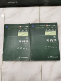 内科学