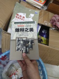 雄辩之美:法律、良知与辩才的角力:20世纪“最佳法庭演说”经典案例选集