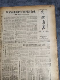 参考消息1985年11月30日