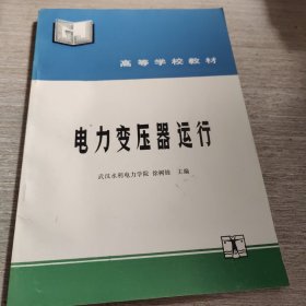 电力变压器运行