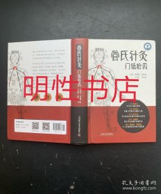 管氏针灸门墙拾贝（精装本）