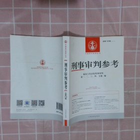 刑事审判参考·总第126辑（2021.2）