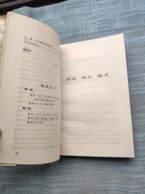 鲁迅选集 第二卷:杂文.散文.小说.书信.旧体诗 陈今文签名本 一版一印