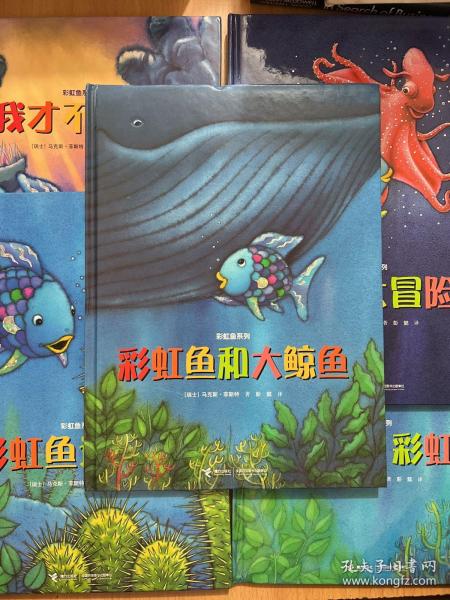彩虹鱼系列-深海大冒险,快睡吧彩虹鱼,我才不怕呢,彩虹鱼迷路了,彩虹鱼和大鲸鱼